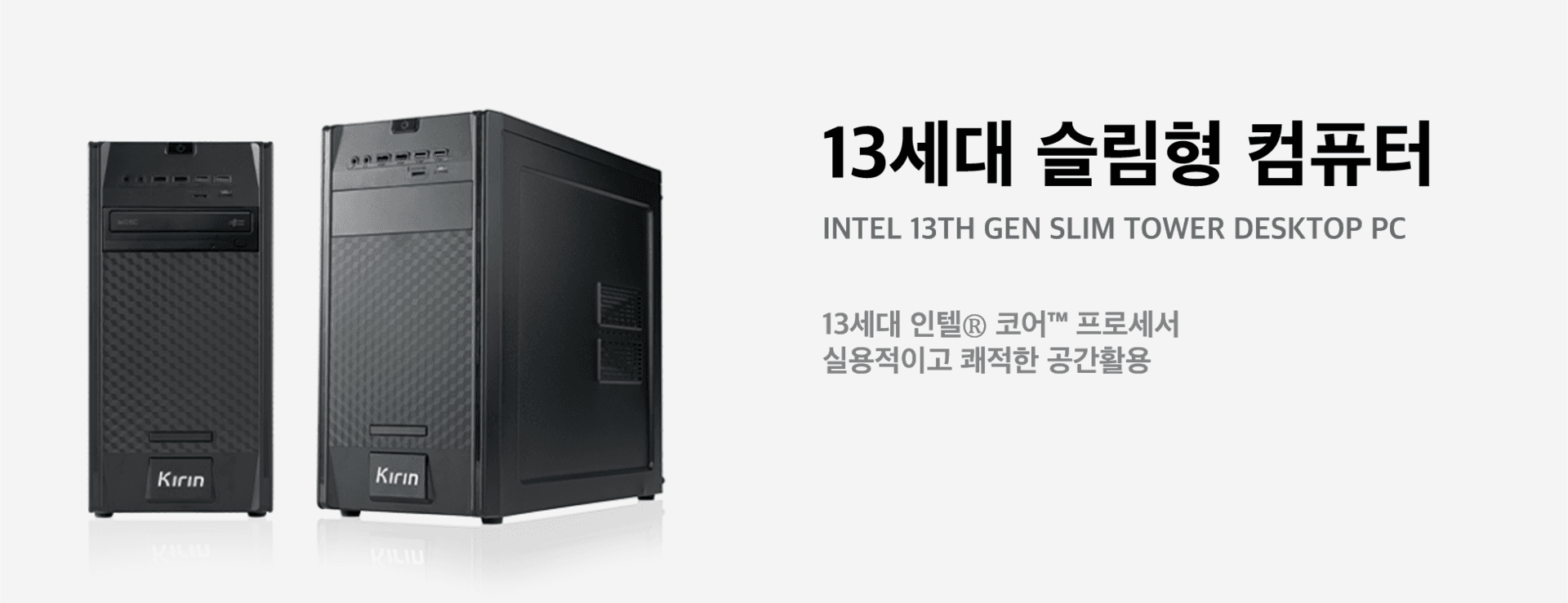 13세대 슬림형 컴퓨터