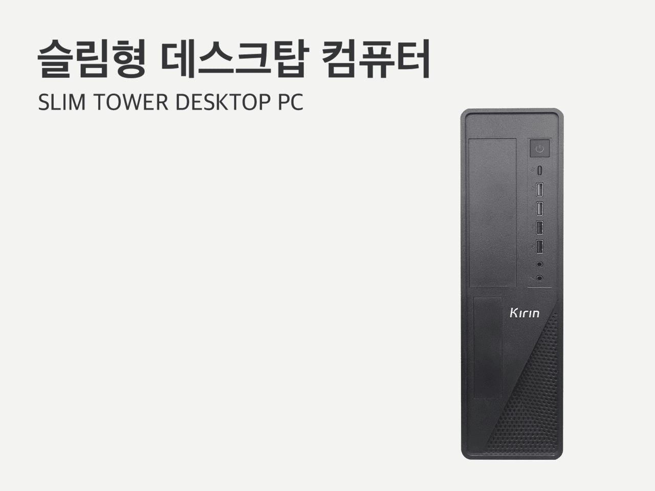 슬림형 데스크탑 컴퓨터