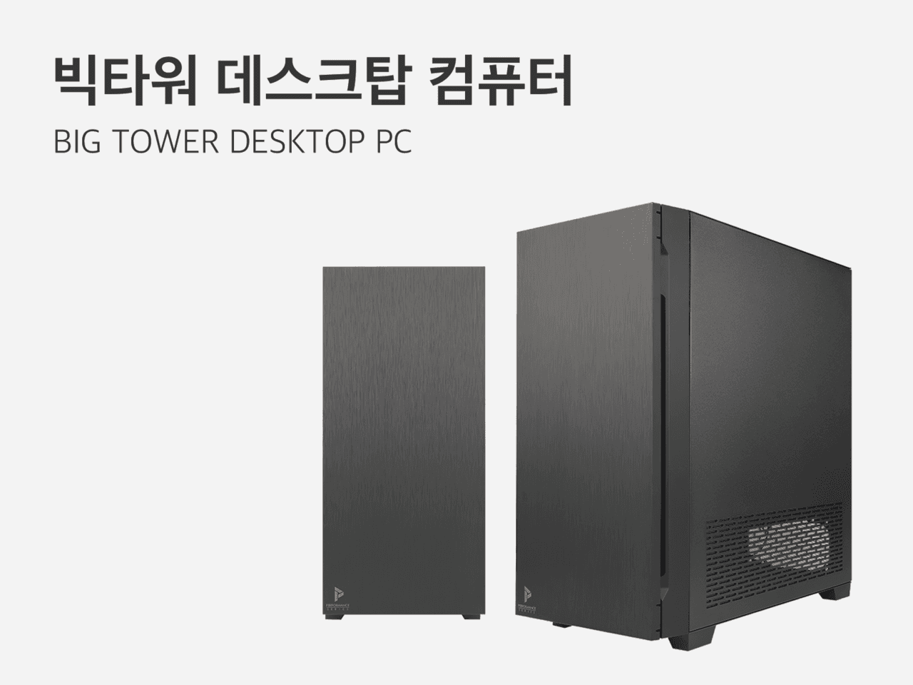 빅타워 데스크탑 컴퓨터