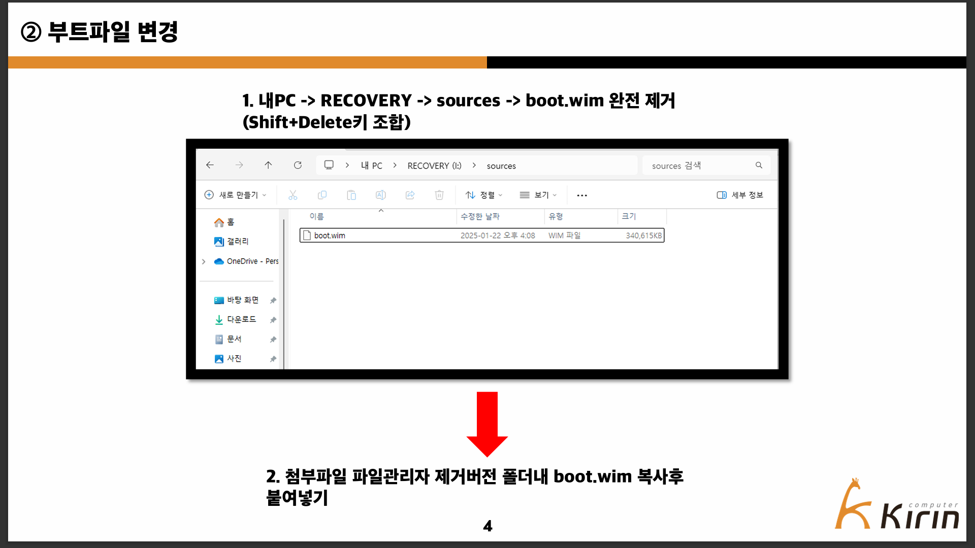[자료실]리커버리내 파일관리자 제거 메뉴얼 참고 이미지